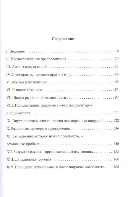Фотография книги "Упражнения по чтению ленты"