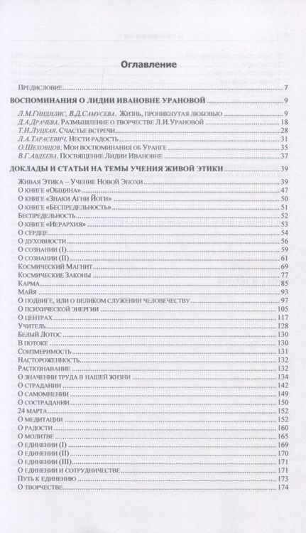 Фотография книги "Уранова: О жизнь, тебе я гимн слагаю"