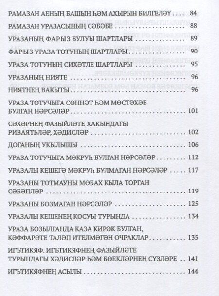 Фотография книги "Ураза"