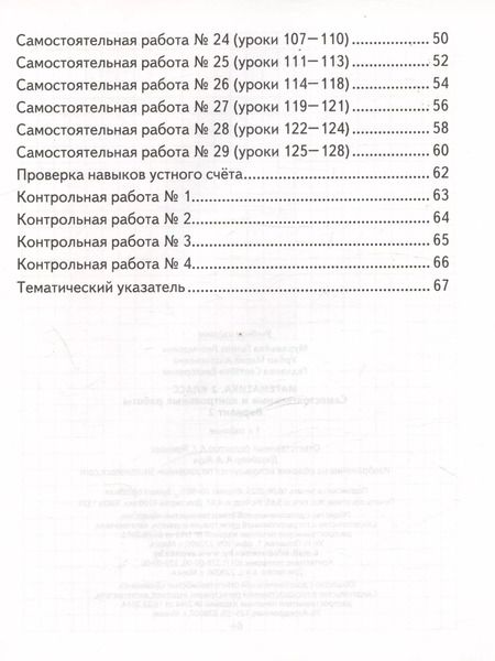 Фотография книги "Урбан, Муравьева, Гадзаова: Математика. 2 класс. Самостоятельные и контрольные работы. Вариант 2"