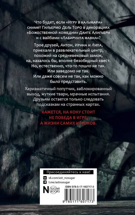 Фотография книги "Урбанская, Шаталова: Семь бесов в бочке меда"
