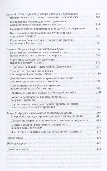 Фотография книги "Урбански: За степным фронтиром. История российско-китайской границы"