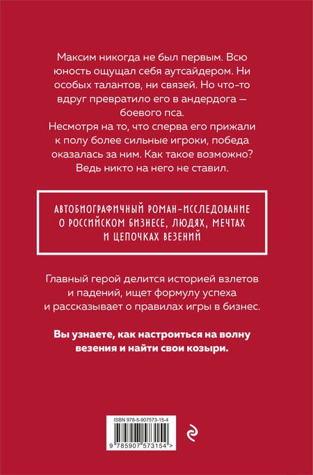 Фотография книги "Урманцев: Кто играет в кости со Вселенной?"