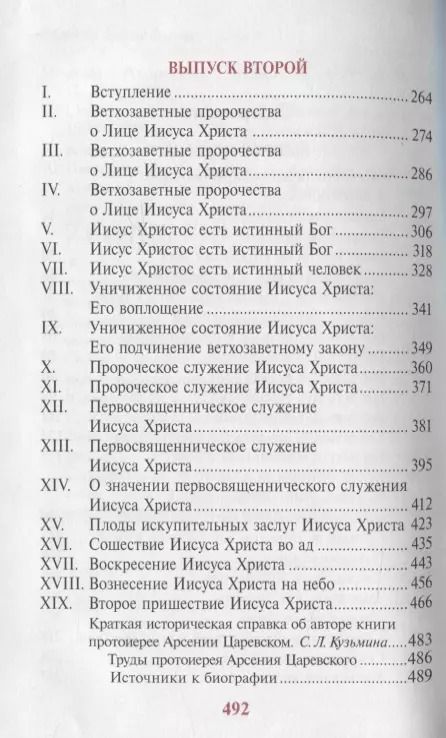 Фотография книги "Уроки по Закону Божию (комплект из 2 книг)"