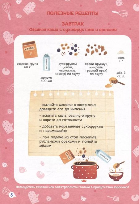 Фотография книги "Уроки здоровья для малышей"