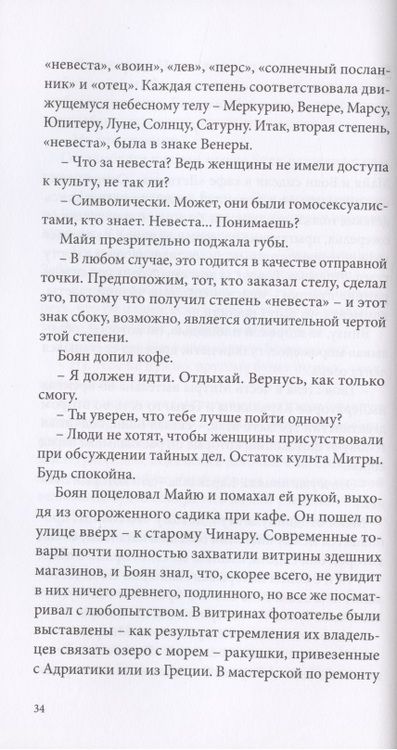 Фотография книги "Урошевич: Ищите ворона..."