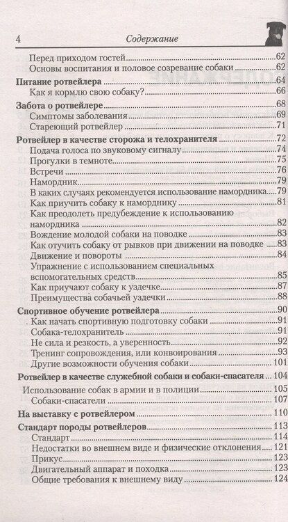 Фотография книги "Урс Охзенбайн: Ротвейлер. Мощь и надежность"