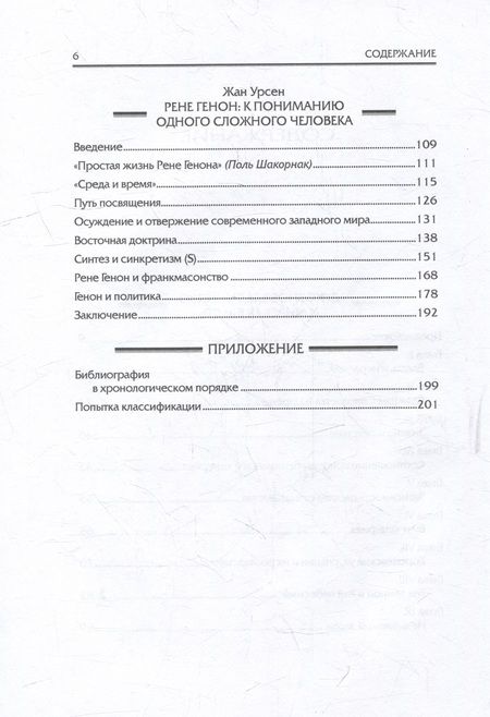 Фотография книги "Урсен: Духовное владычество и мирская власть"