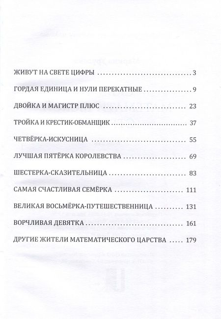 Фотография книги "Урусова: Сказки математической страны"