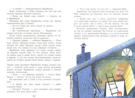 Фотография книги "Усачев, Бартенев: Барабашка, или Обещано большое вознаграждение!"