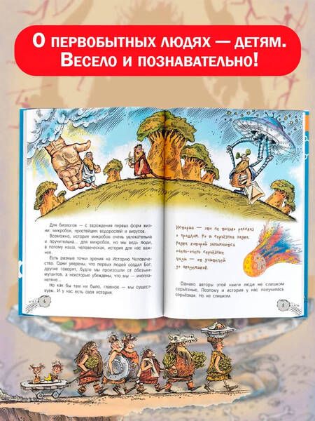 Фотография книги "Усачев, Дмитриев: Первобытная история"