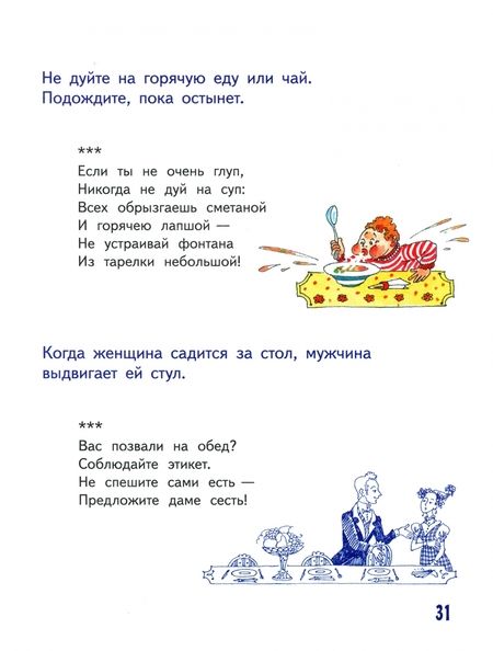 Фотография книги "Усачев: Этикет для детей различных лет"