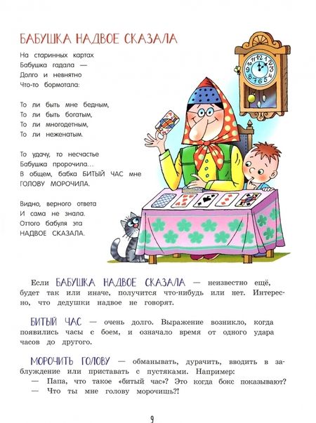 Фотография книги "Усачев: Великий могучий русский язык. Крылатые слова в стихах и картинках для детей всех возрастов"