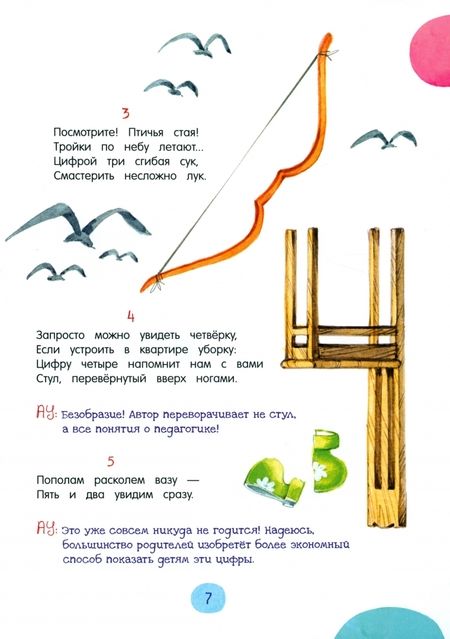 Фотография книги "Усачев: Веселый считарь"