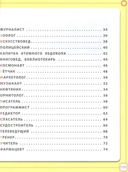Фотография книги "Усачева: Азбука профессий"