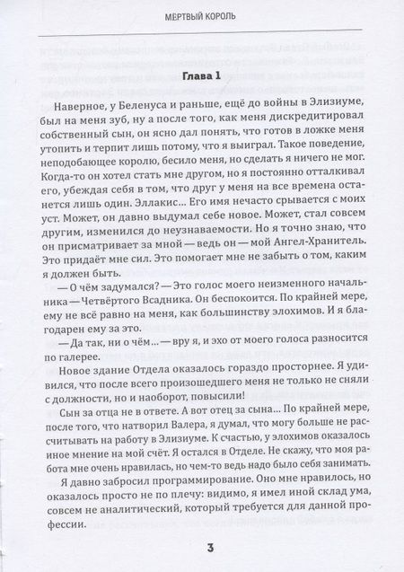 Фотография книги "Усачева: Мёртвый король"