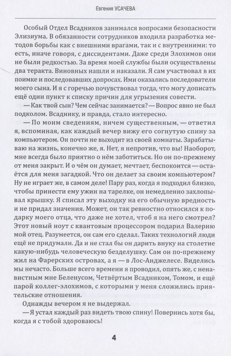 Фотография книги "Усачева: Мёртвый король"