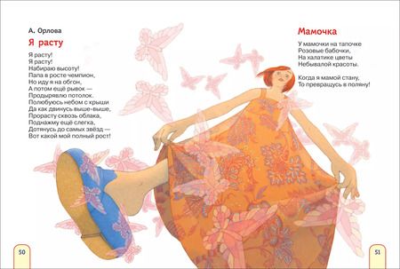 Фотография книги "Усачёв, Барто: Мой любимый детский сад. Стихи"