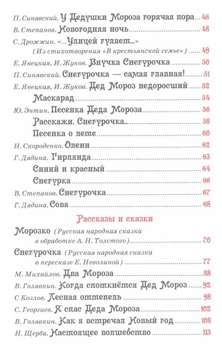 Фотография книги "Усачёв, Барто: Все про Деда Мороза и Снегурочку : стихи, сказки"