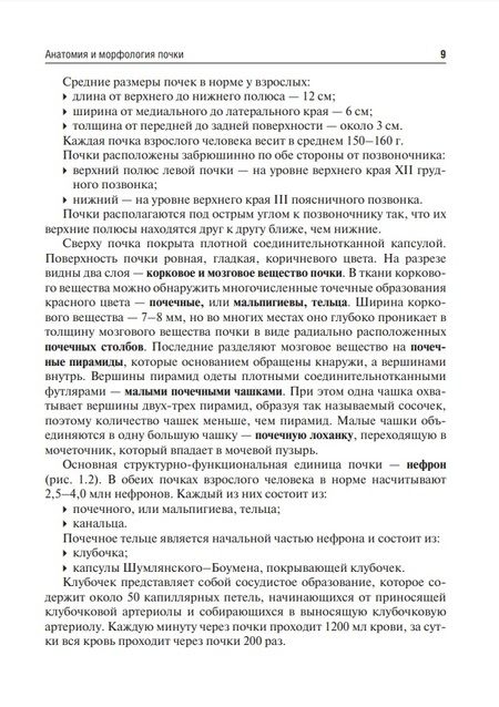 Фотография книги "Усанова, Гуранова: Клиническая нефрология. Учебное пособие для ВУЗов"