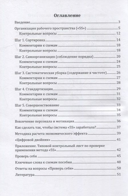 Фотография книги "Ушаков, Можаев, Закабунина: Организация рабочего пространства в условиях бережливого производства по «5S»: учебное пособие"