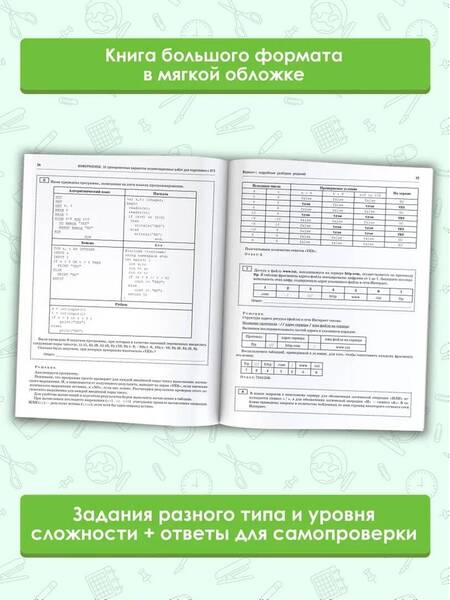 Фотография книги "Ушаков: ОГЭ-2024. Информатика. 10 тренировочных вариантов экзаменационных работ для подготовки к ОГЭ"