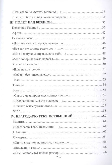 Фотография книги "Ушаков: Я вновь тебя в стихи зову"