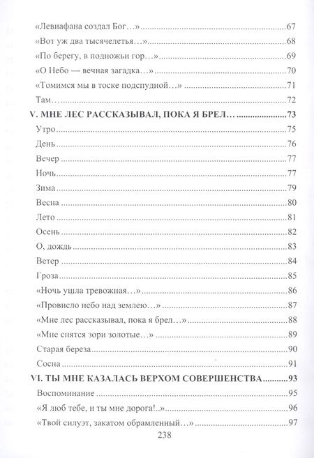 Фотография книги "Ушаков: Я вновь тебя в стихи зову"