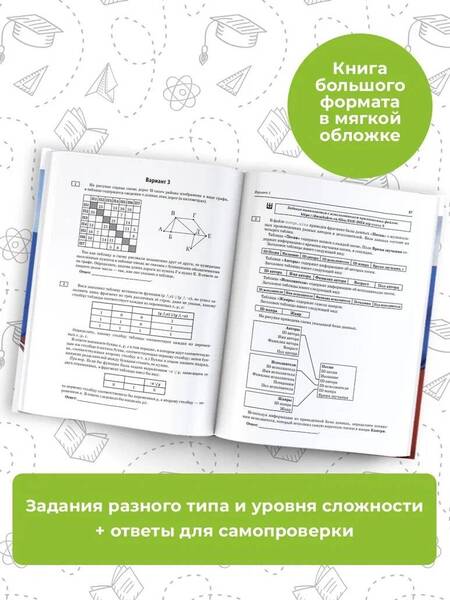 Фотография книги "Ушаков: ЕГЭ-2024. Информатика. 10 тренировочных вариантов экзаменационных работ для подготовки к ЕГЭ"