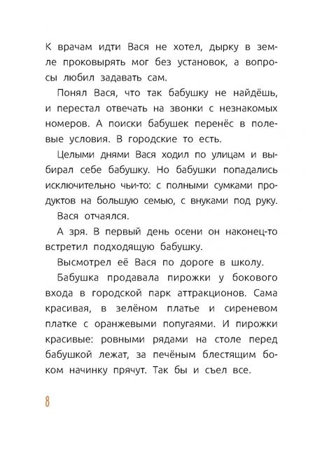 Фотография книги "Ушенина: Бабушка и тигроед"