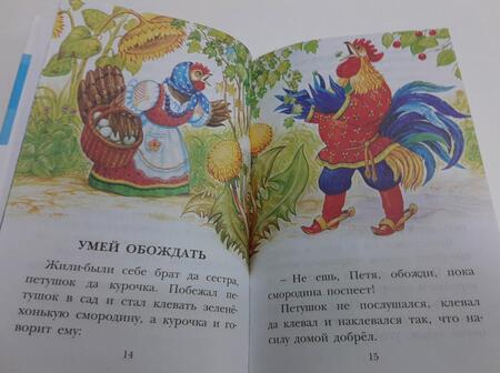 Фотография книги "Ушинский: Четыре желания. Рассказы и сказки"