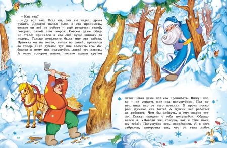 Фотография книги "Ушинский, Тютчев, Зощенко: Волшебный праздник Новый год. Стихи, сказки, рассказы"