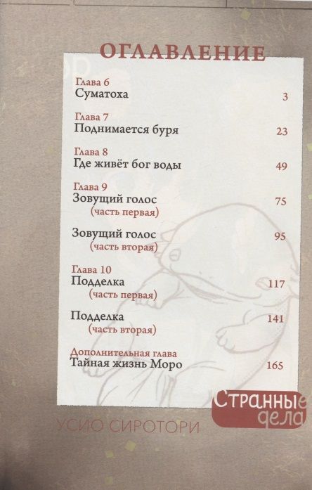 Фотография книги "Усио Сиротори: Странные дела. Том 2"