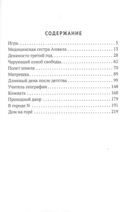 Фотография книги "Усыскин: Чарующий озноб свободы. Рассказы"