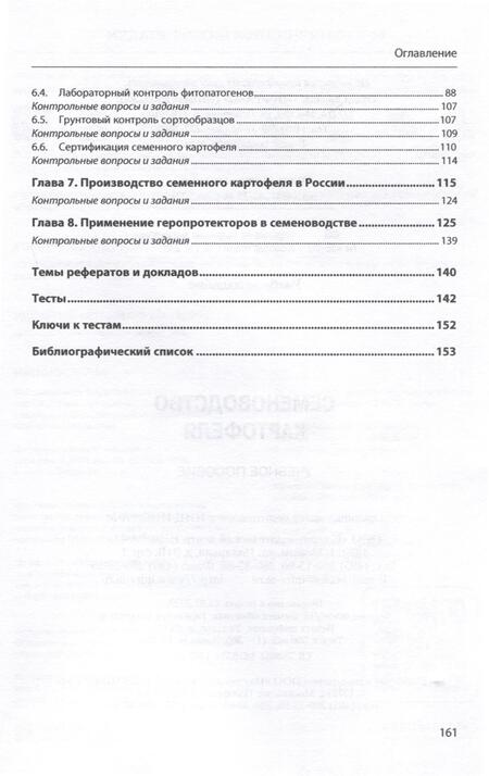 Фотография книги "Усков, Овэс, Ускова: Семеноводство картофеля"