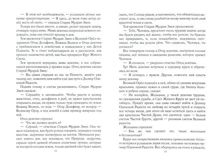 Фотография книги "Ускова: Древнее пророчество. Сборник притч"