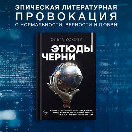 Фотография книги "Ускова: Этюды черни"