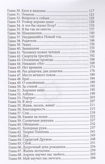 Фотография книги "Ускова: Останься со мной живым"