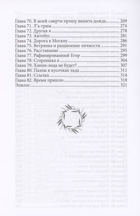 Фотография книги "Ускова: Останься со мной живым"