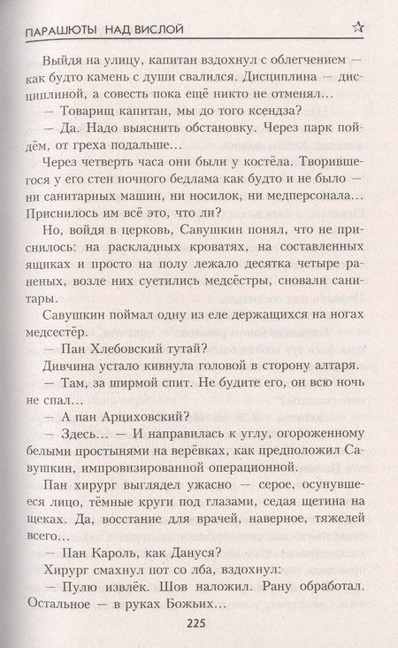 Фотография книги "Усовский: Парашюты над Вислой"