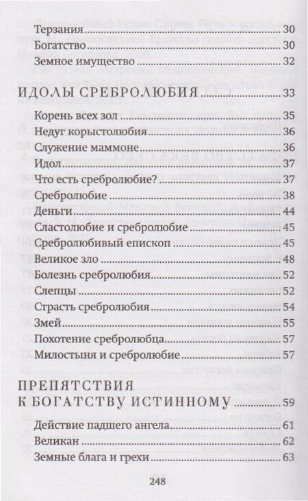 Фотография книги "Успех, богатство и деньги"