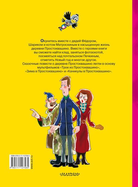 Фотография книги "Успенский: Дядя Федор, пес и кот"