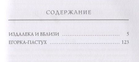 Фотография книги "Успенский: Издалека и вблизи"