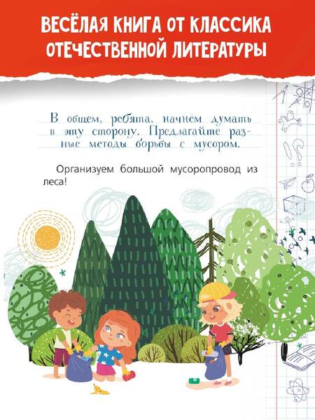 Фотография книги "Успенский: Классный час с Эдуардом Успенским"