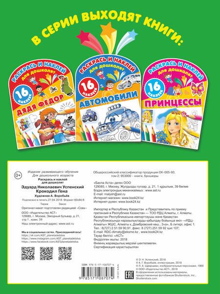Фотография книги "Успенский: Крокодил Гена"