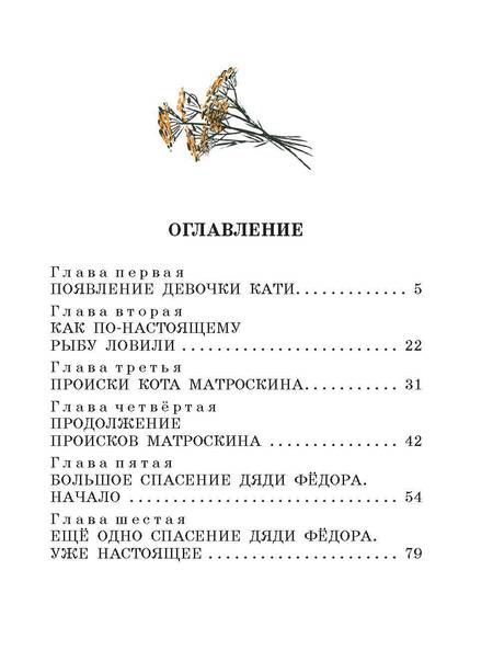 Фотография книги "Успенский: Любимая девочка дяди Фёдора"