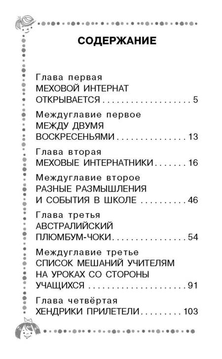Фотография книги "Успенский: Меховой интернат"