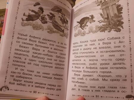 Фотография книги "Успенский: Про девочку Веру и обезьянку Анфису. Все сказочные истории"