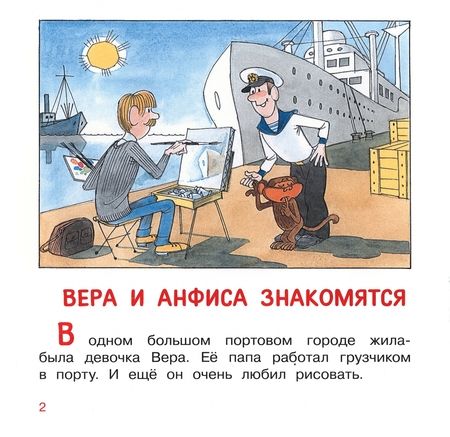 Фотография книги "Успенский: Про Веру и Анфису. Сказки"