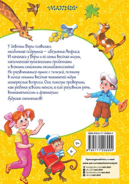 Фотография книги "Успенский: Про Веру и Анфису"